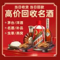 巴音郭楞州和硕烟酒回收:茅台酒,酒瓶,洋酒,名酒,冬虫夏草,老酒,巴音郭楞州和硕跃国烟酒经营部